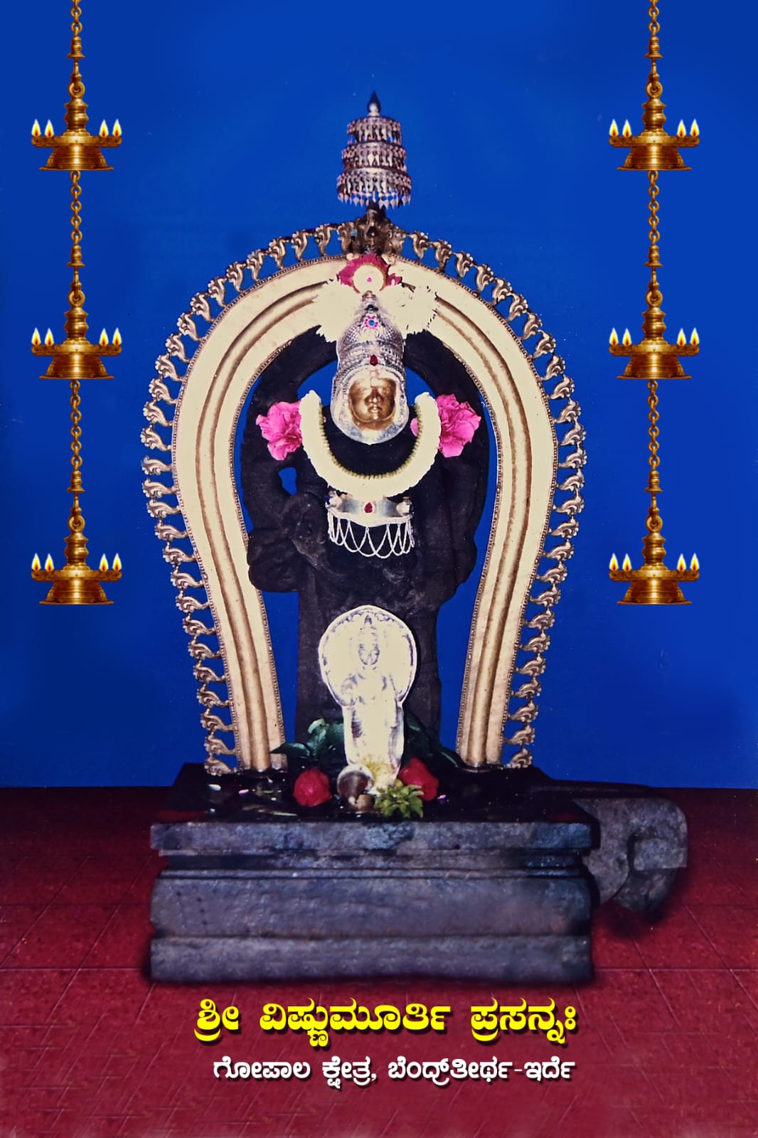 ಶ್ರೀ ವಿಷ್ಣುಮೂರ್ತಿ ವಿಗ್ರಹ